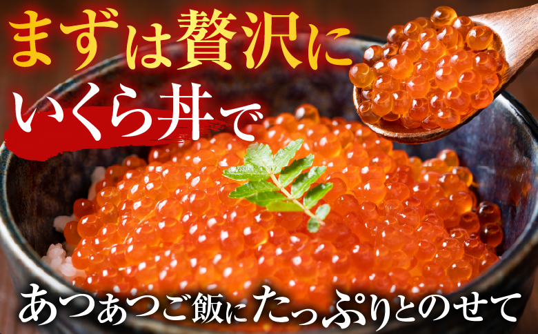 いくら醤油漬け(鮭卵)200g×3P(計600g) B-14012