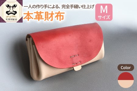 財布　本革 Mサイズ 赤