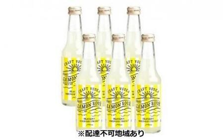 ファジ レモンサワー 6本セット【配達不可：離島】 [No.5220-0871]