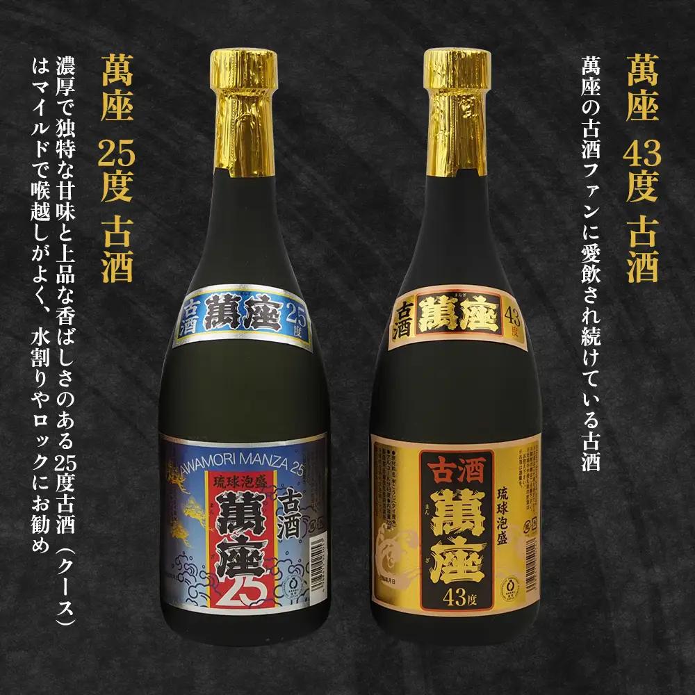 琉球泡盛「萬座」NAVI 飲み比べセット（720ml×6本）
