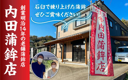 【創業明治14年の老舗】かまぼこ 晩酌 セット / かまぼこ カマボコ おつまみ 詰め合わせ / 南島原市 / 内田蒲鉾店 [SAH003]