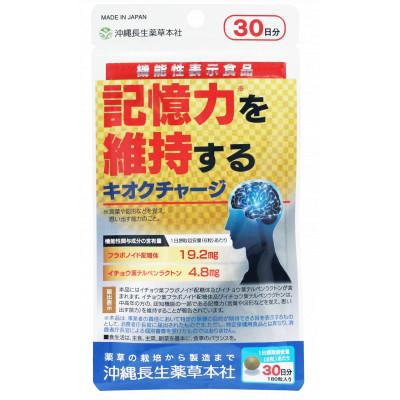 ふるさと納税 南城市 イチョウ葉エキスとノビレチン　キオクチャージ　6袋セット