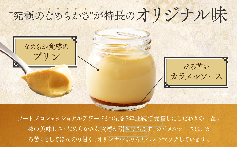 【定期便】善光寺ぷりん【全種食べ比べセット】《 3か月連続お届け 》ご当地 お取り寄せ  スイーツ ギフト お菓子 プリン |  ぷりん 食べ比べ プレゼント お菓子 オリジナル 抹茶 ほうじ茶 胡麻
