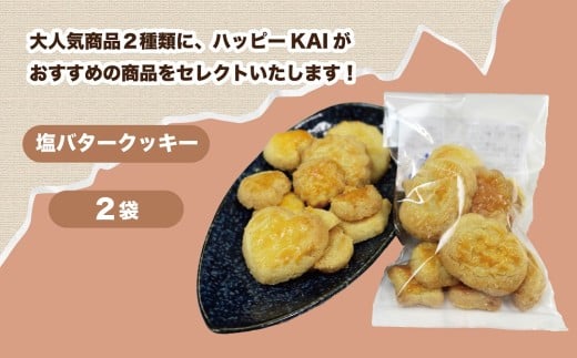 はっぴぃクッキーセット　DD-2