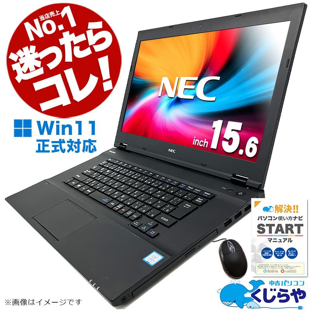 【ふるさと納税】【中古】高性能再生パソコン NEC 大画面15.6インチノート Windows11 Corei5/8GBメモリ/SSD/HDMI端子/office付き