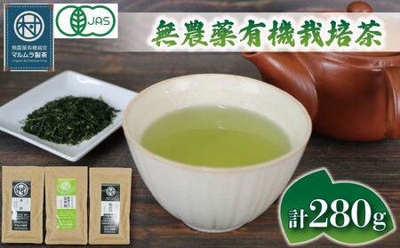 お茶 3種セット 計280g 煎茶 玄米茶 お茶