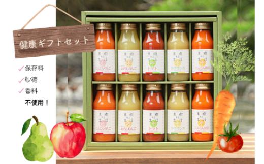 NH02-25E 国産果汁100％ジュース 健康ギフト（180ml×10本）// 長野県 南信州 ストレートジュース 無加糖 無塩 香料不使用 着色料不使用 保存料不使用 天皇杯 農水大臣賞