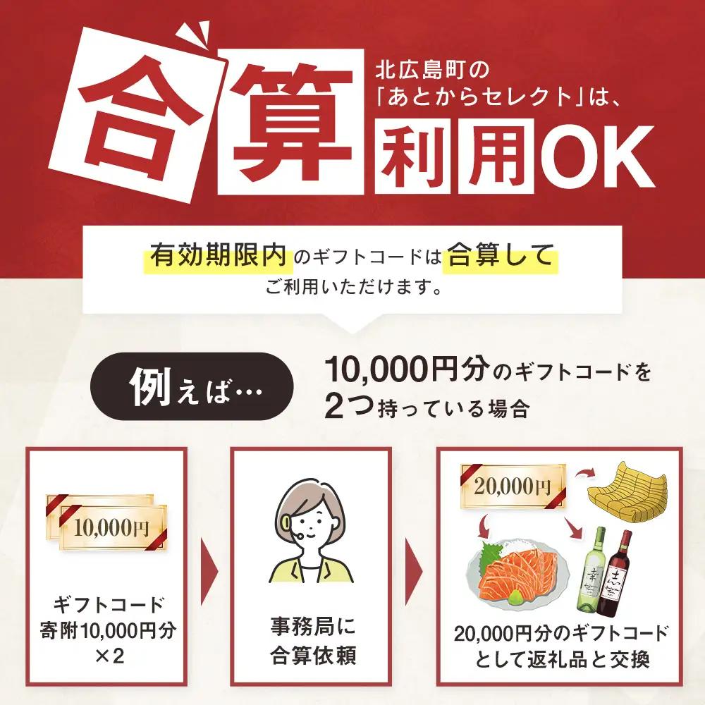 あとからセレクト【ふるさとギフト】2万円相当 広島県北広島町_KI020_031