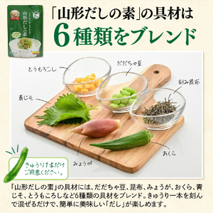 山形のだしの素 詰合せ 5袋 ( 1袋 18g 3～4人前 × 5セット ) 山形のだし だしの素 だし 郷土料理 フリーズドライ 冷ややっこ ご飯 おかず 贈答 贈り物 ギフト プレゼント送料無料 