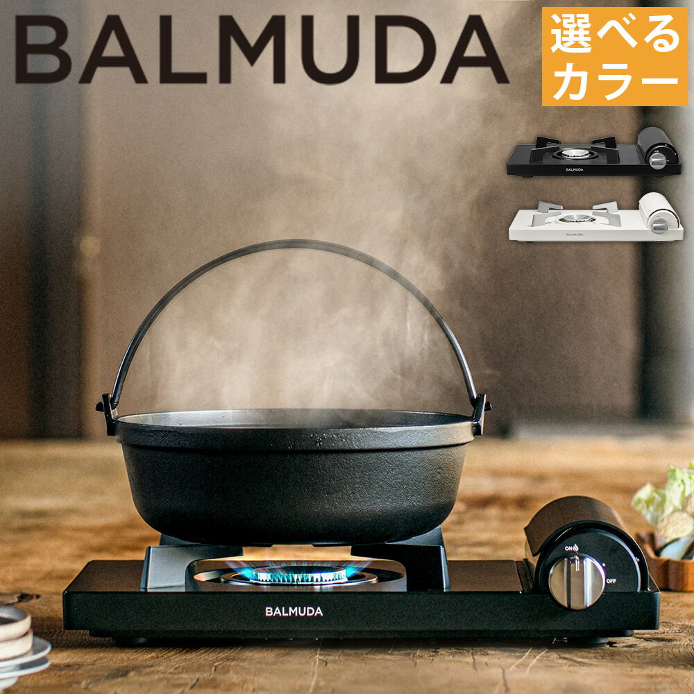 【ふるさと納税】＜選べるカラー＞Table Stove KGS01JP（ブラックBK/ホワイトWH）バルミューダ カセットコンロ コンロ 卓上コンロ アウトドア 一体型 キッチン家電 調理器具 キッチン 家電 生活家電 東京都 武蔵野市 送料無料