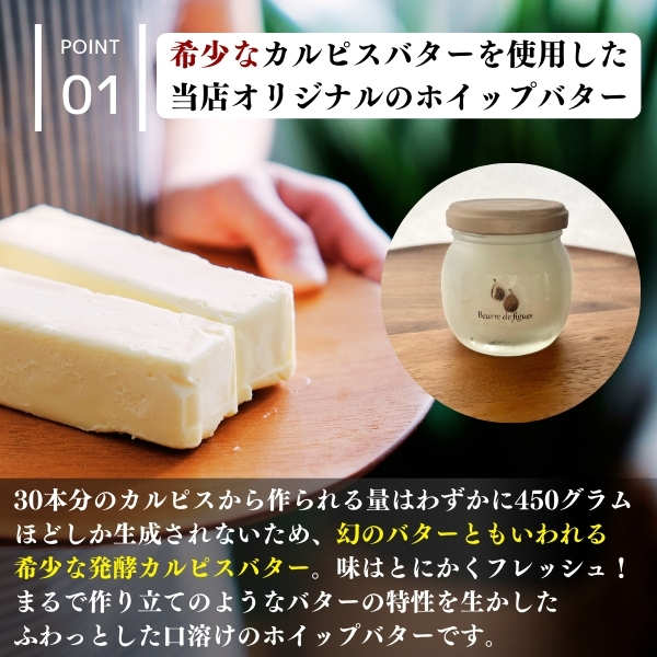 レストランのオリジナルバター50g×1個(50g) にかほ市産完熟いちじくと発酵カルピスバター使用 イチジク ホイップバター 無花果 乳製品 