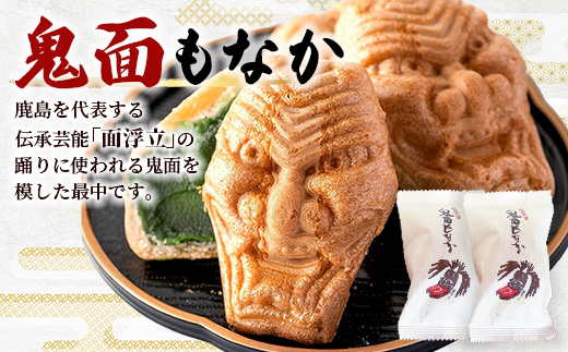 B-251 【厄除け和菓子】鬼面もなか 20個入り｜佐賀県鹿島市の伝統芸能「面浮立」由来｜抹茶こし餡の最中｜開運・福・縁起・贈り物に！ご当地スイーツ 父の日 母の日 お中元 お歳暮 送料無料