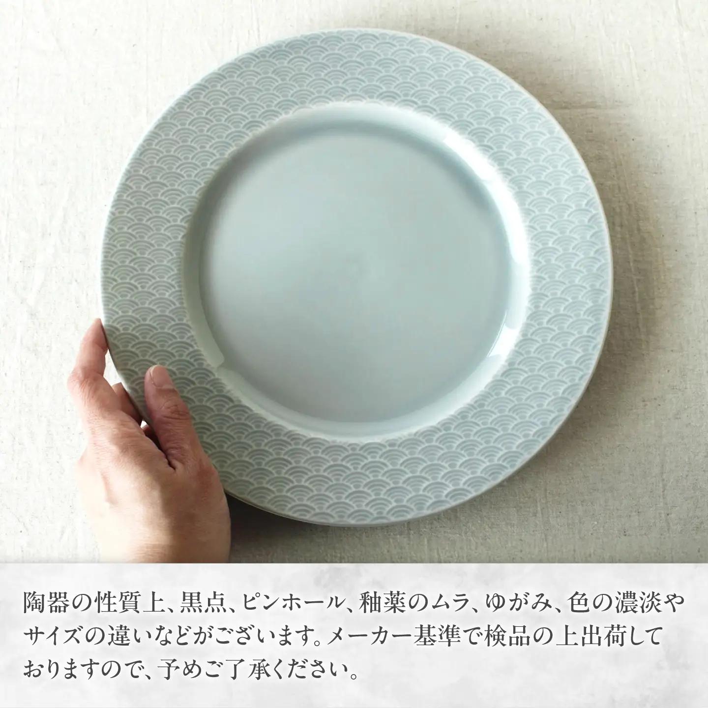 【美濃焼】 吉祥 27リム皿 青海波 瑞浪市 / JS企画 小田陶器  陶器 食器 お皿 皿  お皿 リムプレート 丸皿[AZAZ339]