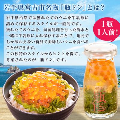 ふるさと納税 宮古市 瓶ドン 食べ比べ 6種類セット 川秀 浄土ヶ浜レストハウス 古須賀商店 海鮮丼 冷凍 ウニ イクラ |  | 01