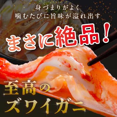 ふるさと納税 京丹後市 【訳あり!かに酢付き】急速冷凍 ボイル済み 本ズワイガニ 2Lサイズ6肩 ずわい蟹足 やわらかい蟹肉 |  | 01
