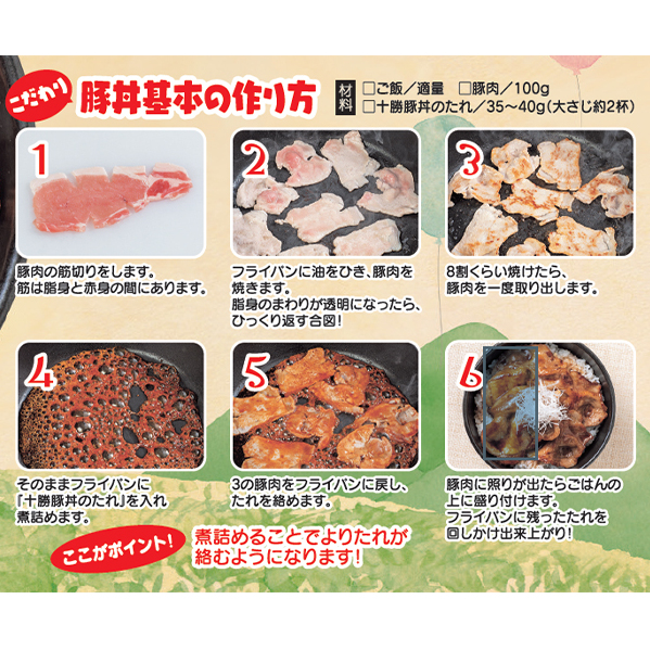 【業務用 大容量 2本】ソラチ 十勝豚丼のたれ 1250g 2本 大ボリューム タレ 豚丼_イメージ3