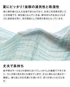 日本製 3重織ガーゼケット アイスブルー 綿麻使用 シングルサイズ 140×190cm リネンコットン｜オールシーズン 快眠 快適 熟睡 睡眠 洗える 洗濯可能 [3689]