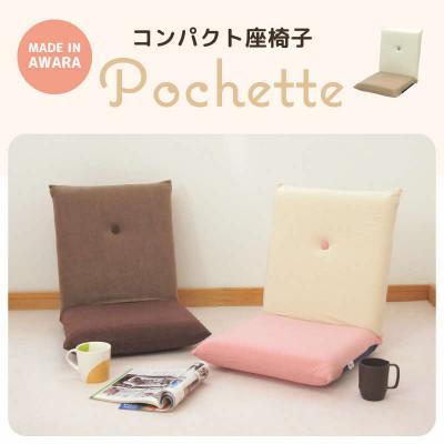 ふるさと納税 あわら市 【アイボリー×レッド】コンパクト 座椅子 ポシェット |  | 01