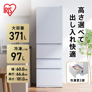 冷蔵庫 冷凍冷蔵庫 371L IRSN-37A-W ホワイト