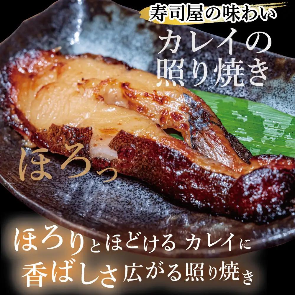 カレイ照り焼き2切れ（約200g）