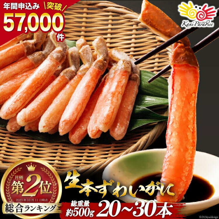 生本ずわいがに 棒肉 ポーション 20～30本入 総重量 約500g [カネダイ 宮城県 気仙沼市 20562793] むき身 カニ かに 生 ずわいがに ズワイガニ ずわい蟹 ズワイ蟹 蟹 カニ カニ脚 蟹脚 カニ棒肉 カニ 蟹 カニしゃぶ