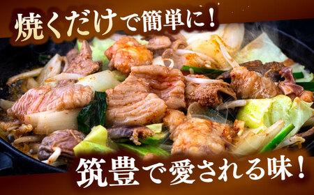 ご当地グルメ！筑豊ホルモン焼き　1850g（370g×5p）　桂川町/株式会社MEAT PLUS[ADAQ140]