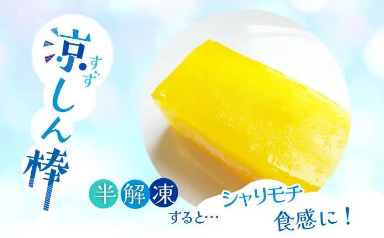 涼しん棒（葛バー）8本セット　45P5602【山田桂月堂】