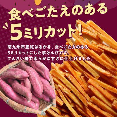 ふるさと納税 南九州市 芋けんぴ3種(塩味、緑茶味、バター味) |  | 02