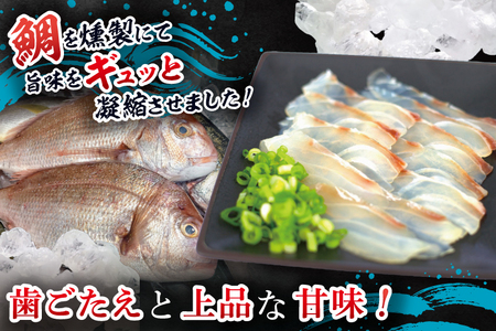 鯛の燻製 6パック 鯛の燻製切り落とし 2パック たい 自然解凍 真空パック スモーク 刺身 冷凍 タイ 魚介 海鮮 大洗 さかな 魚介類 燻製 おかず_ER002