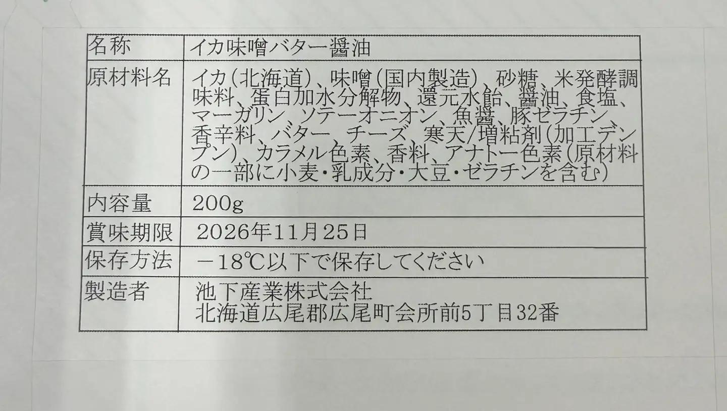 イカ味噌バター醤油焼（姿200g×3）【冷凍　マイカ　いか　いか焼き　イカ焼き　ふるさと納税　おすすめ　返礼品　人気　北海道産　海産物】(AM0017)