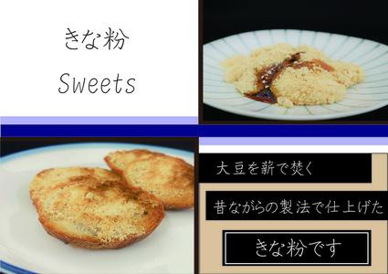 きな粉セット（定期便 6ヶ月 奇数月）