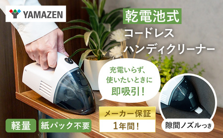 掃除機 山善 電池式 コードレス ハンディ 掃除機