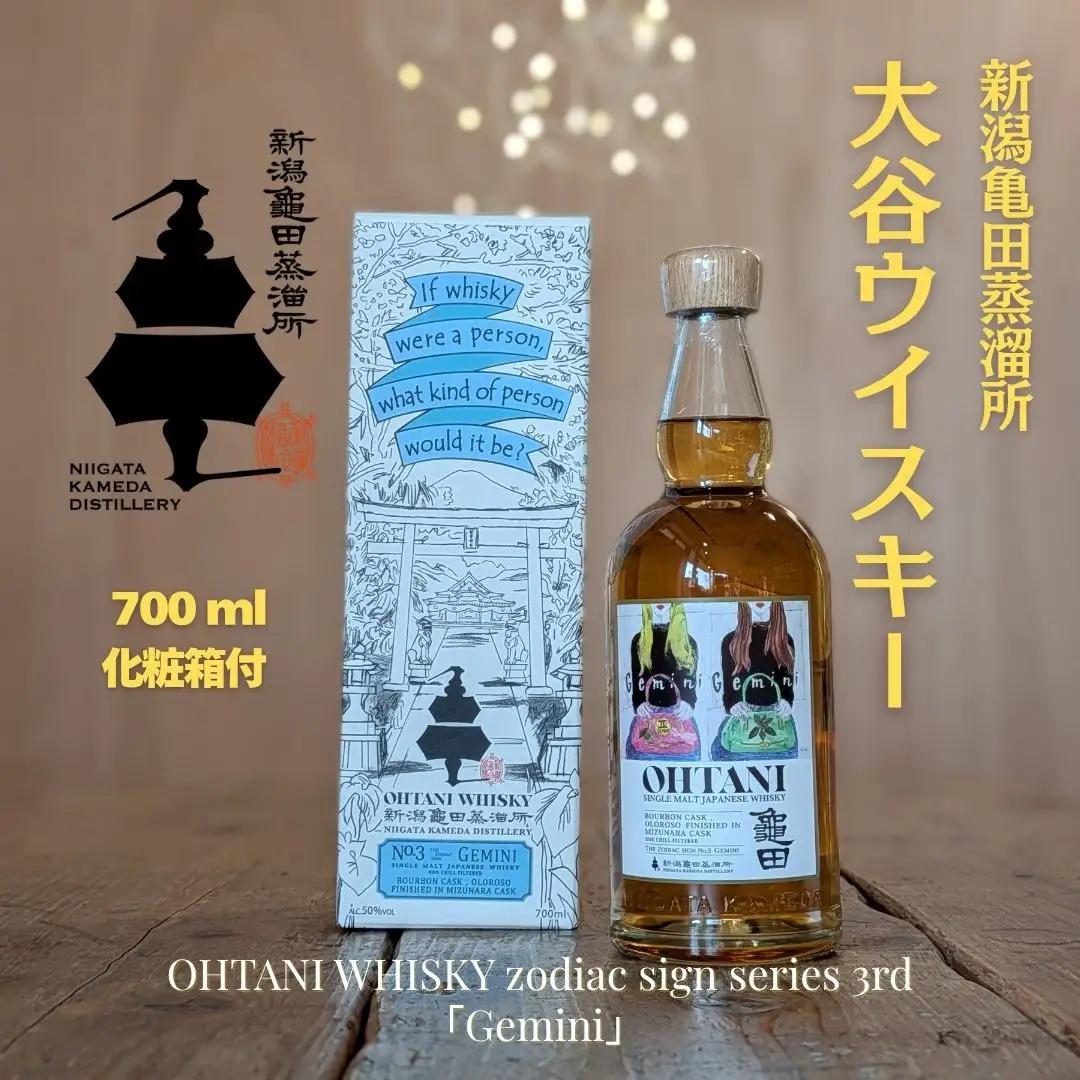 大谷ウイスキー 新潟亀田 zodiac sign series 「Gemini」 700ml