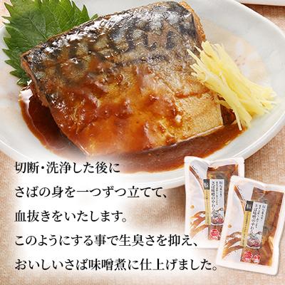 ふるさと納税 石狩市 <佐藤水産>レンジで簡単便利 骨までやわらか煮魚(さばとにしん) |  | 02