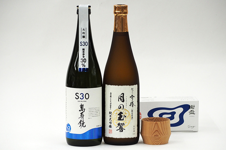 日本酒 加茂の人気大吟醸酒（720ml）2本と杉のぐい呑み（約55ml）1個セット 【 新潟 酒処 マスカガミ 日本酒 大吟醸「S30」 雪椿酒造 日本酒 純米大吟醸「月の玉響」 朝倉家具 日本酒 ぐい呑み 「樹盃Sugi」】