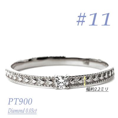 ふるさと納税 笛吹市 PTダイヤモンドリング　0.03CT　R3968DI-P #11