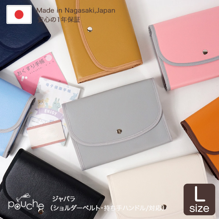 AI322-a マルチケース (ジャバラタイプ) ハレノヒ Lサイズ アイボリー 1個 [ 母子手帳ケース 2人分 3人分 無地 かわいい おしゃれ 軽量 Pouche ポーチェ 長崎県 島原市 ]
