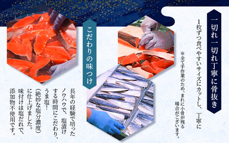 鮭 サバ 骨無し 無添加 銀シャケ切身と塩さばのセット約1.8kg【nss513B】
