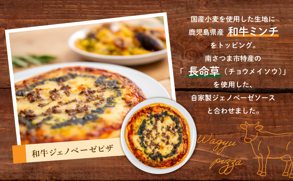 窯焼き和牛ピザ 2枚セット【カーササローネ伊太利亜】国産小麦 自家製ジェノベーゼソース 牛肉 和牛 お肉 Pizza ピッツァ イタリアン チーズ ランチ 惣菜 オーブン トースター 電子レンジ レンジ調理 レンチン 便利 時短 簡単調理 時短調理 手軽 温めるだけ キャンプ パーティー ホームパーティー 冷凍 グルメ お取り寄せ 洋食 洋食店 カーササローネ 伊太利亜 鹿児島県 南さつま市