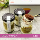 【ふるさと納税】OIMOティラミス 【 6個 グルテンフリー 小麦粉不使用 卵不使用 白砂糖不使用 】