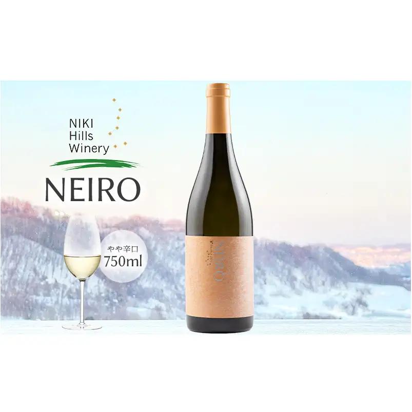 白ワインNEIRO2025 NIKIHills 北海道産 白ワイン【750ml】