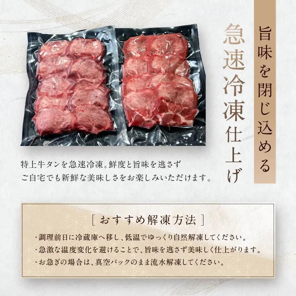 【 希少部位 】牛タン 特上 霜降り 厚切り 800g 塩味 J  牛タン 