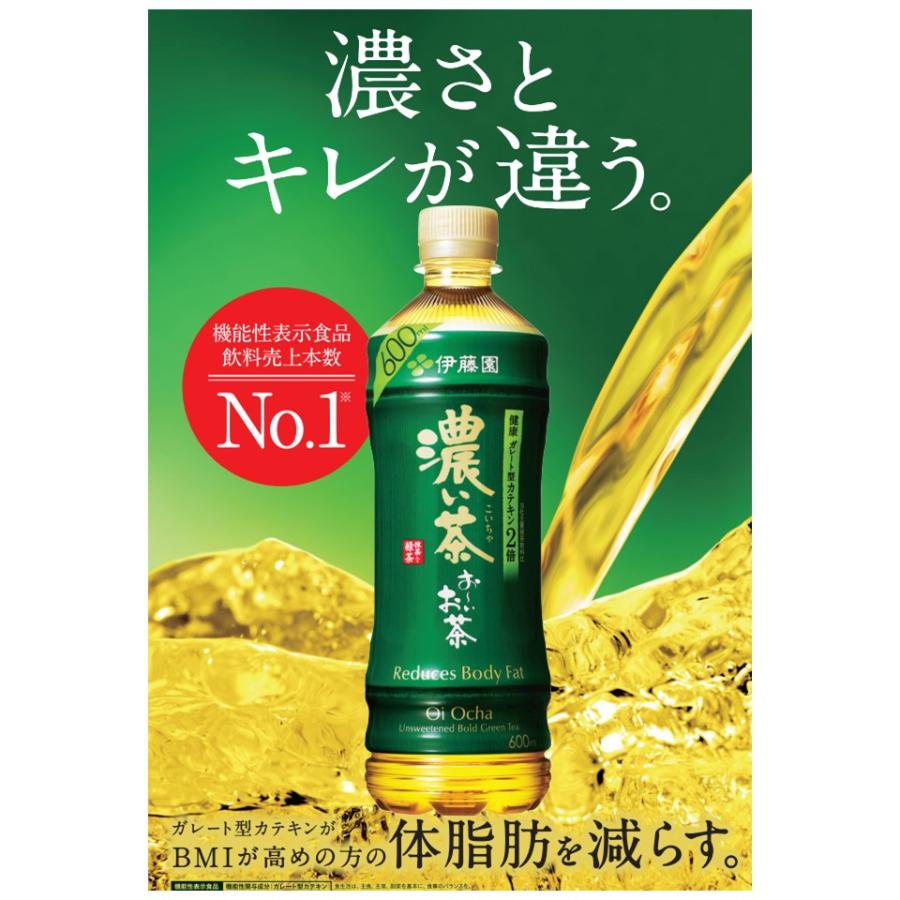 ＜伊藤園＞【機能性表示食品】伊藤園 お～いお茶濃い茶 PET600ml×24本
