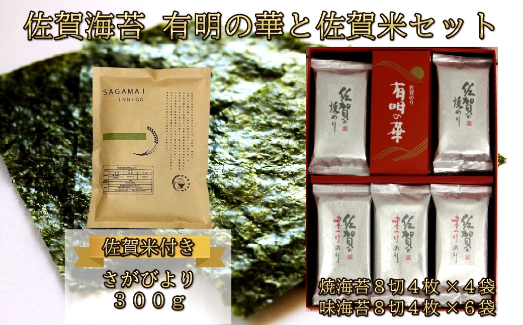 
                  【セット】佐賀のり「有明の華」と佐賀米1種セット
                