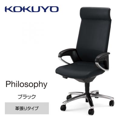 ふるさと納税 宮田村 コクヨチェアー　フィロソフィー(ブラック)/本革・フローリング用(Vキャスター)　