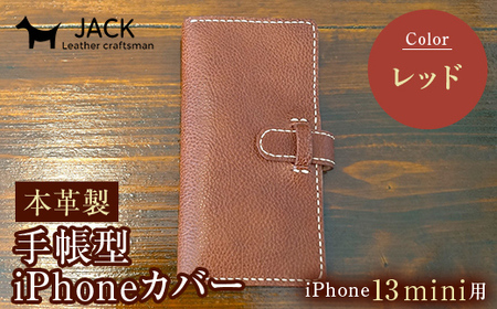 本革製手帳型iPhoneカバー iPhone13mini用 ＜レッド＞ 国産牛ヌメ革 ハンドメイド スマホ 手帳型 カバー iPhone iPhone13mini 本革 レザー 革製品 レッド F6L-349