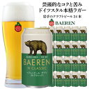 【ふるさと納税】ベアレン ビール ザ・デイ Nクラシック 350ml 24本 (1ケース) ベアレン醸造所 ラガービール ラガー クラフトビール 地ビール 缶 缶ビール セット 日本 ドイツ BAEREN THE DAY N CLASSIC 岩手 岩手県 盛岡　お届け：2024年4月17日～2030年3月31日