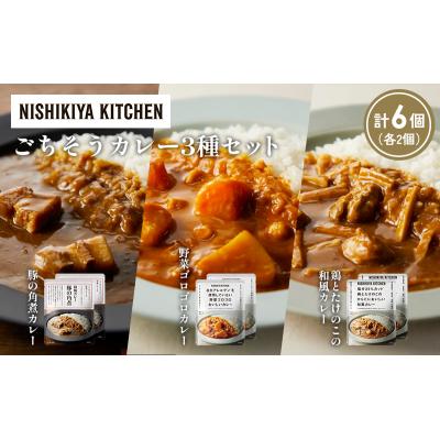 ふるさと納税 岩沼市 3種  レトルト カレー アソート(15)各2個 にしき [No.5704-1294] |  | 01