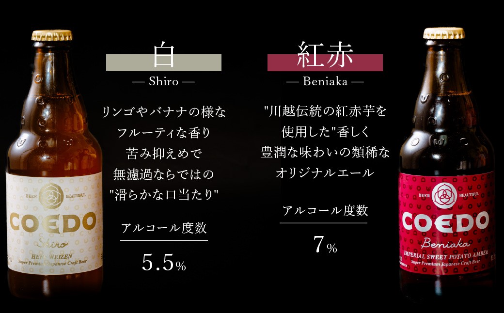 ビール 地ビール 瓶ビール びーる 地びーる クラフトビール くらふとびーる こえどびーる コエドビール COEDO
