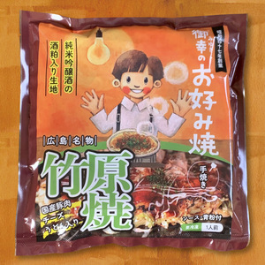 【京阪百貨店厳選】広島風 お好み焼き「御幸」竹原焼2枚